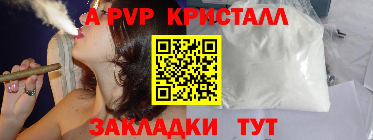 Alfa_PVP Crystall Переславль-Залесский