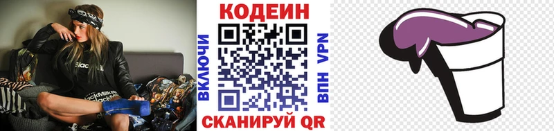купить наркоту  площадка Telegram  Кодеиновый сироп Lean Purple Drank  Переславль-Залесский 