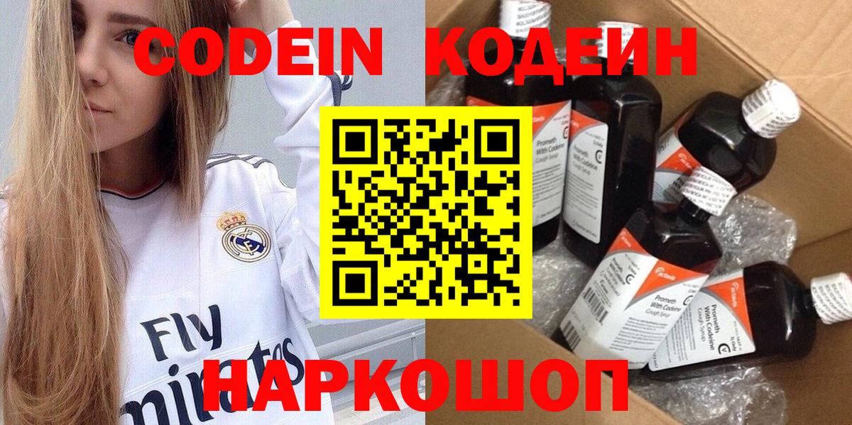 Кодеиновый сироп Lean напиток Lean (лин)  Вход с VPN  Переславль-Залесский  Codein напиток Lean (лин) 