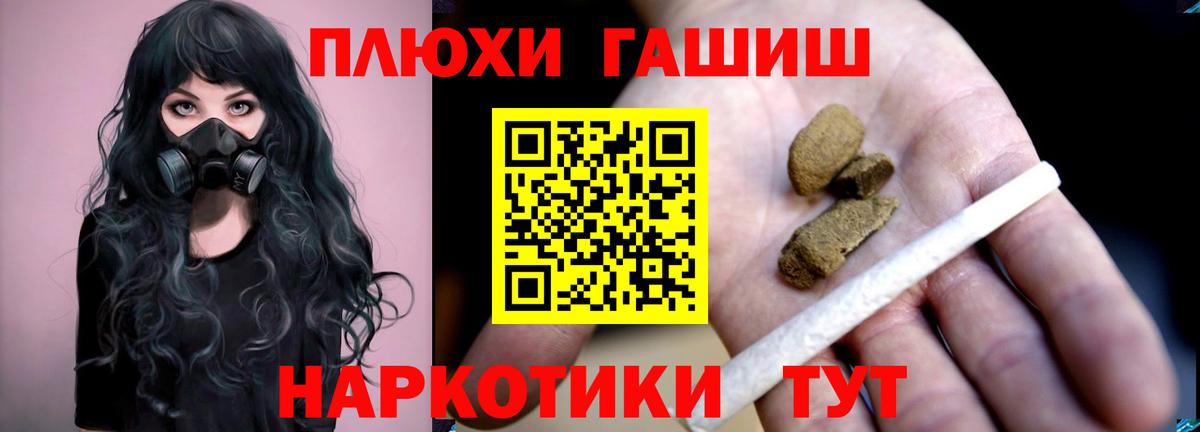 Переславль-Залесский  ГАШ хэш  ГАШИШ убойный  Вход с VPN 
