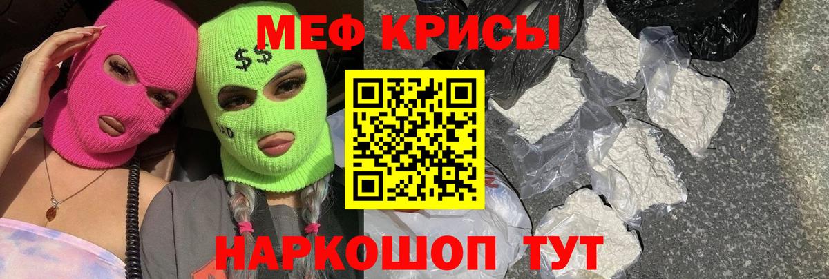 Меф мука Переславль-Залесский
