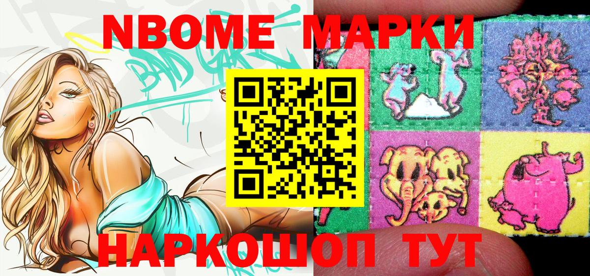 Наркотические марки  Переславль-Залесский  Марки 25I-NBOMe 1,5мг 